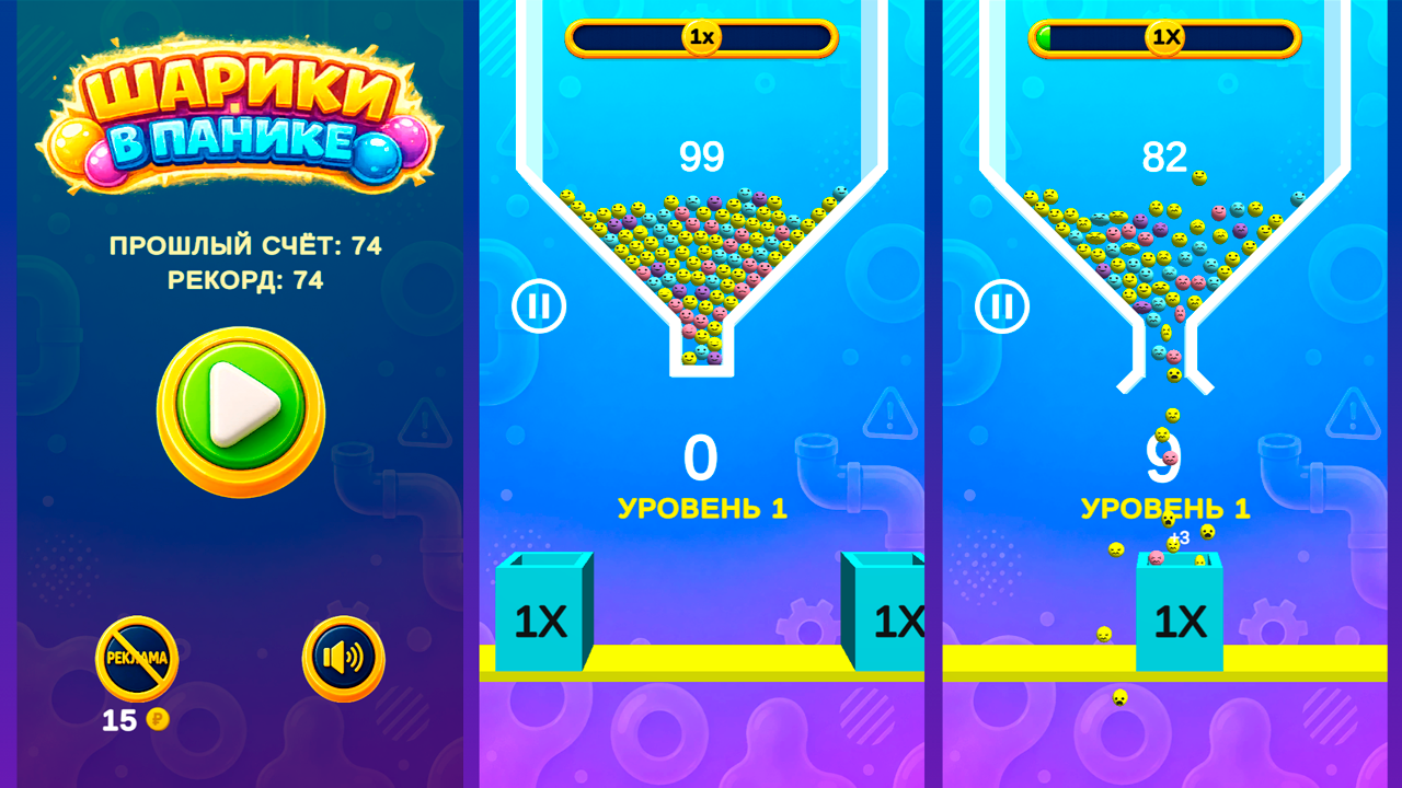 Шарики в панике — screenshot 1