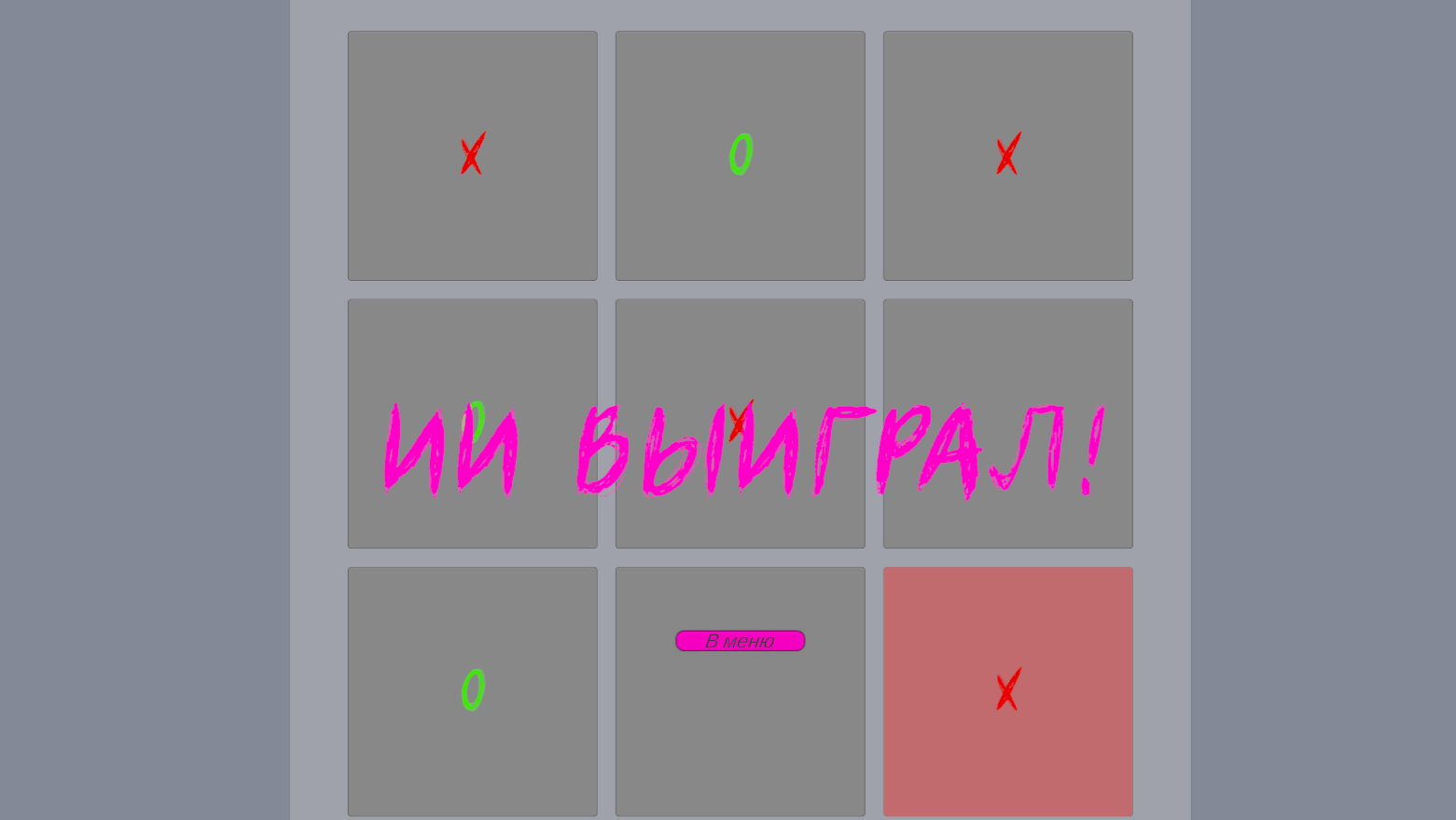 Дуэль Умов: XO — screenshot 3