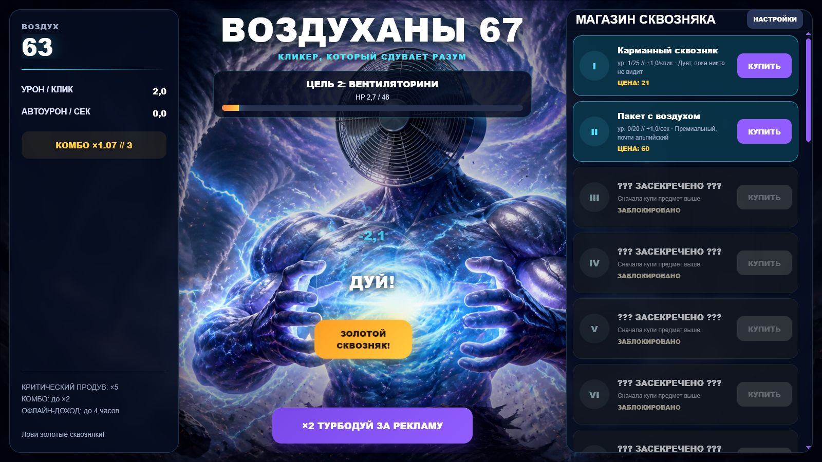 Воздуханы 67 — screenshot 1