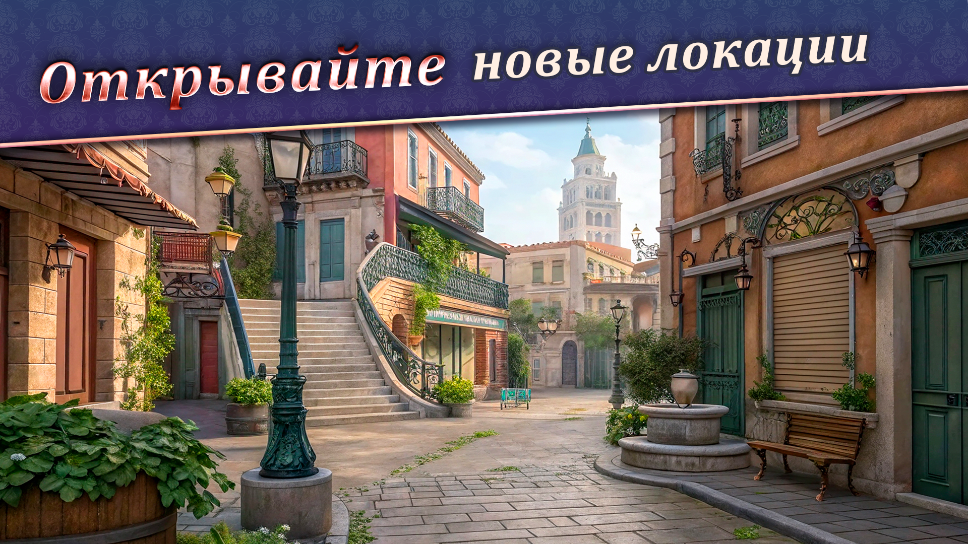 Поиск предметов: Улица Секретов — скриншот 2