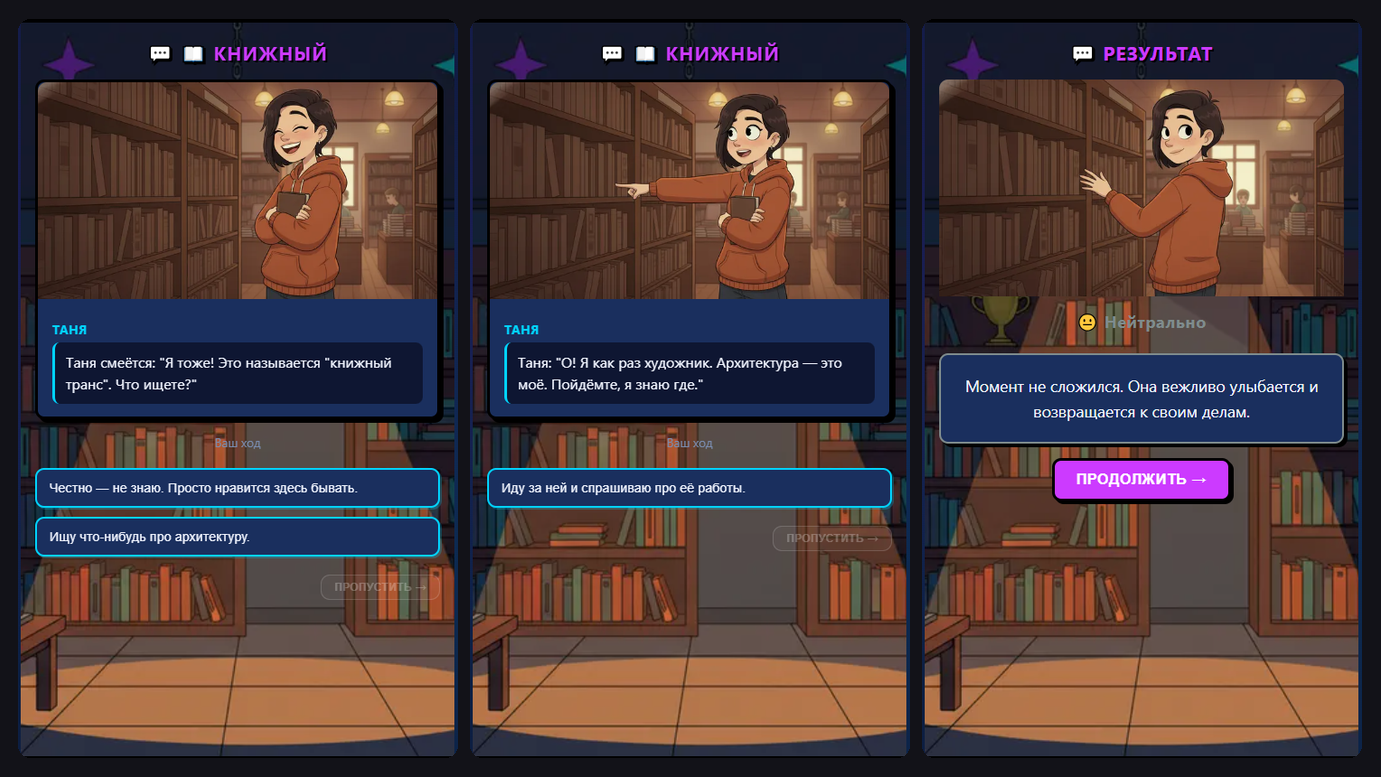 FlirtQuest — screenshot 2