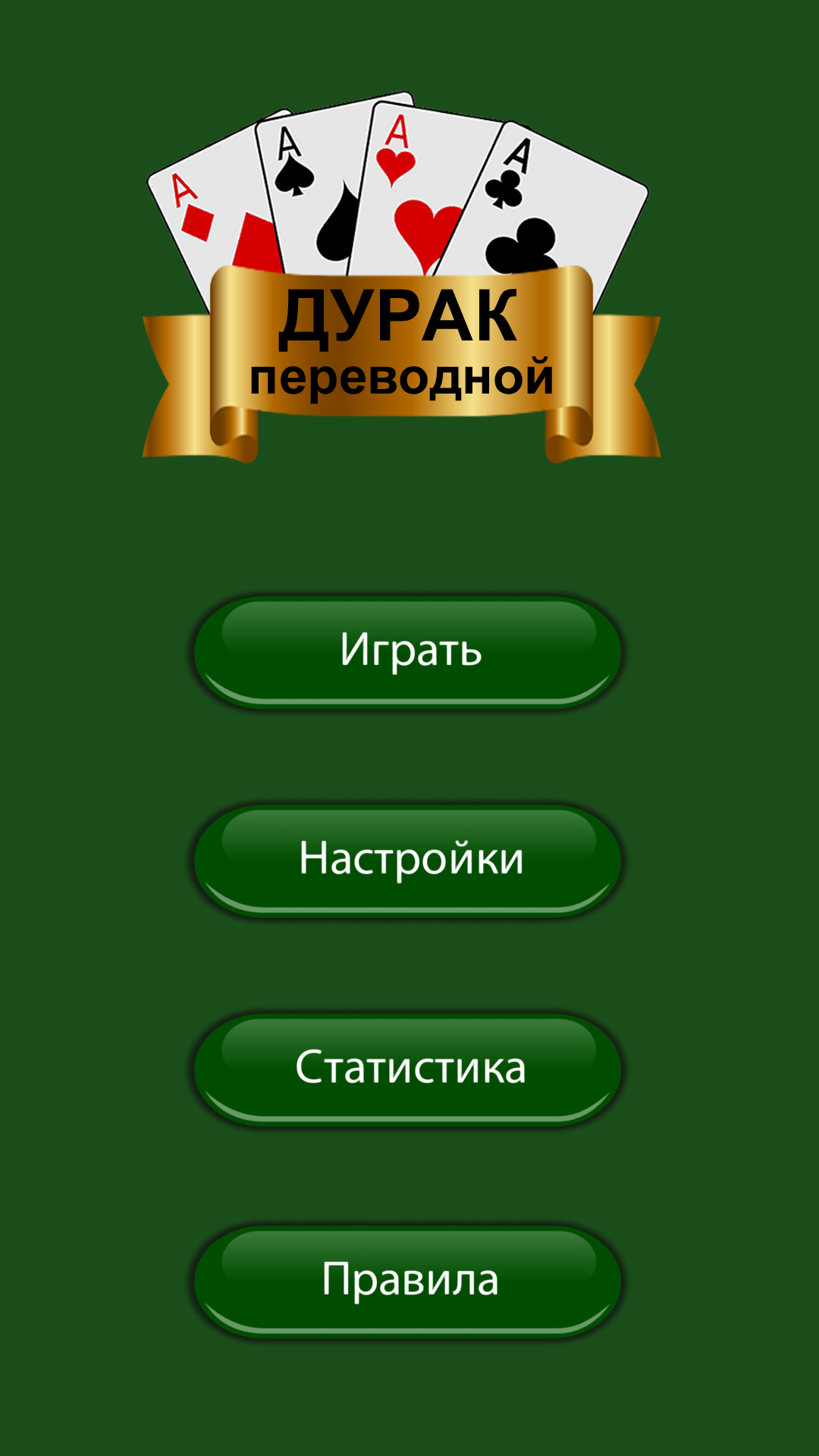 Durak Transferable screenshot 9