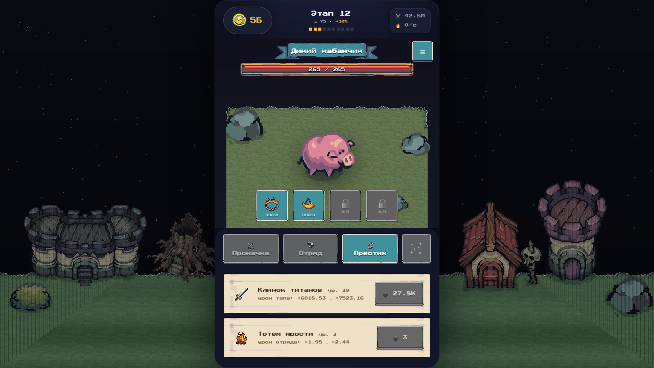 «Tap Legends» : фэнтези-кликер — screenshot 1