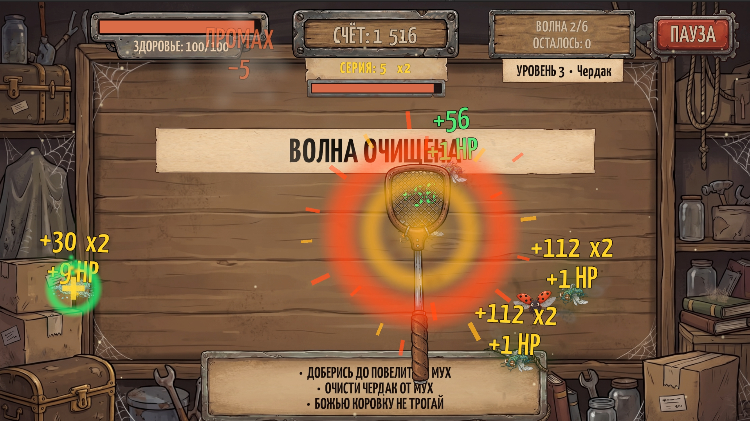 Мухобой — screenshot 4