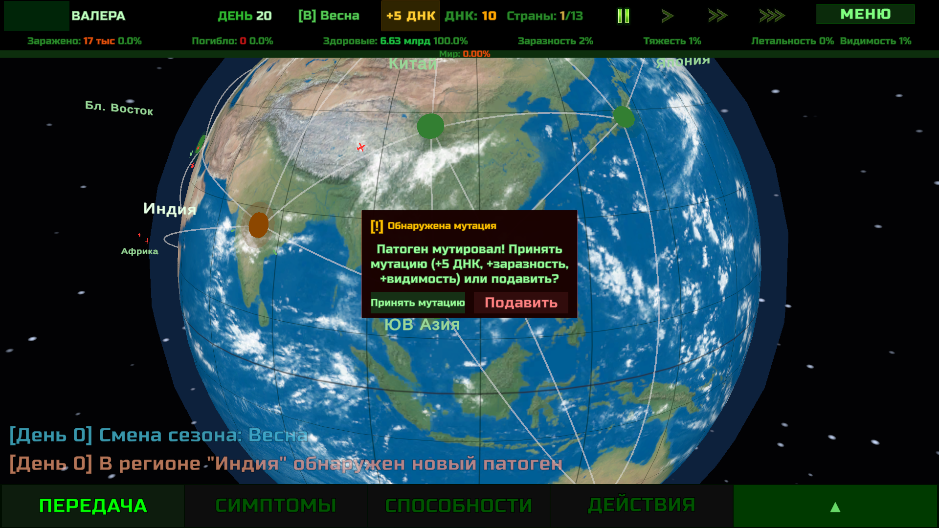 Зараза — screenshot 6