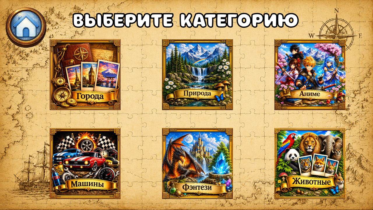 Пазлория — screenshot 1