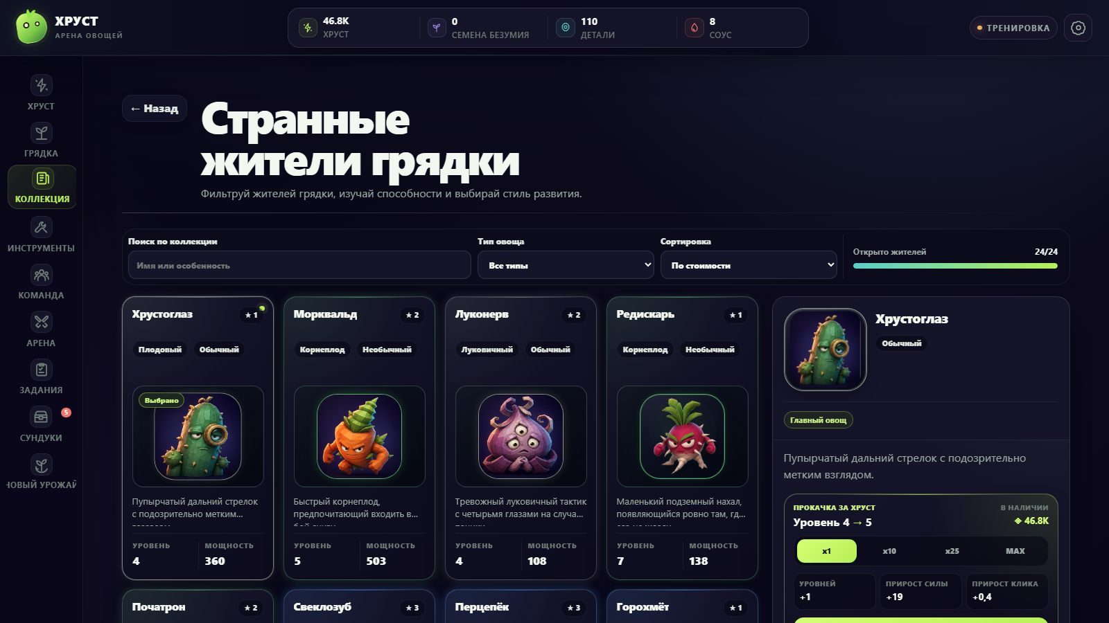 Хруст: Арена овощей — screenshot 3