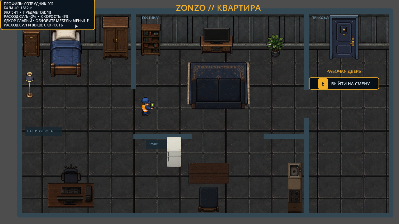 ZONZO: Ночная смена — screenshot 1