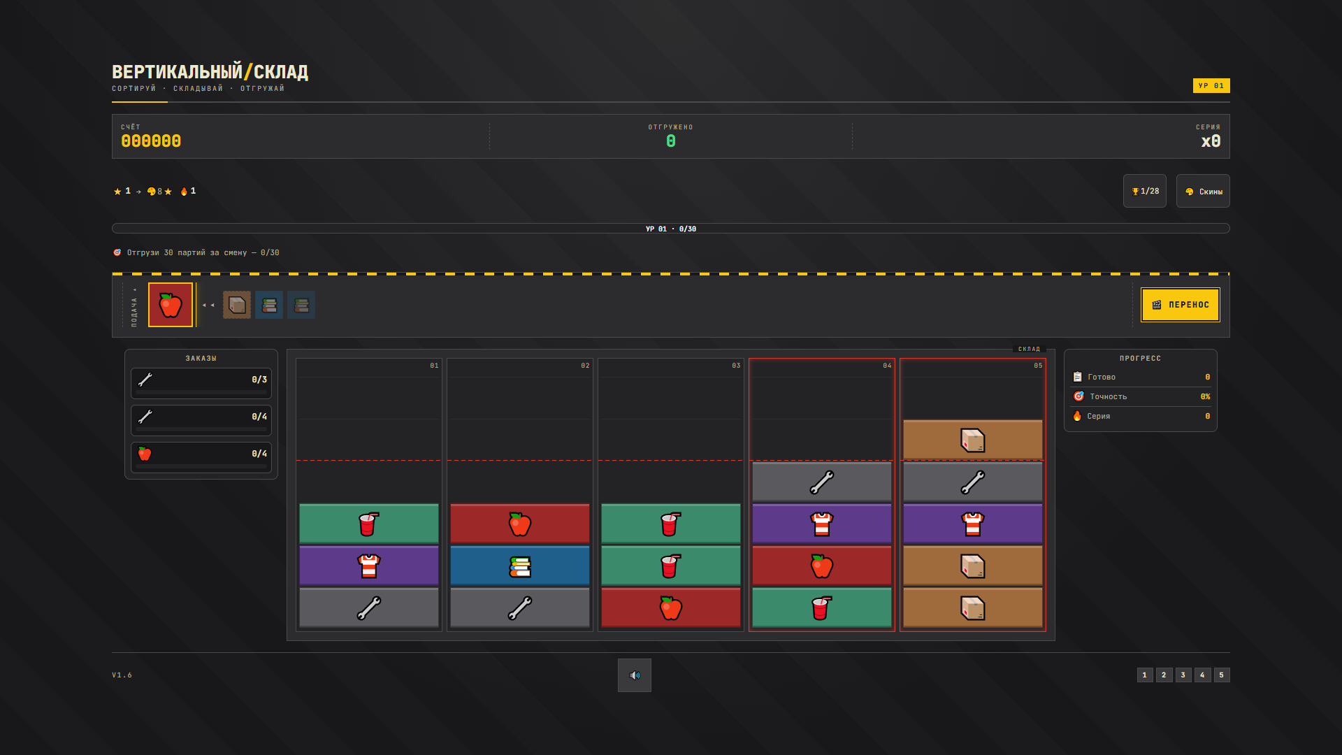 Вертикальный склад — screenshot 3