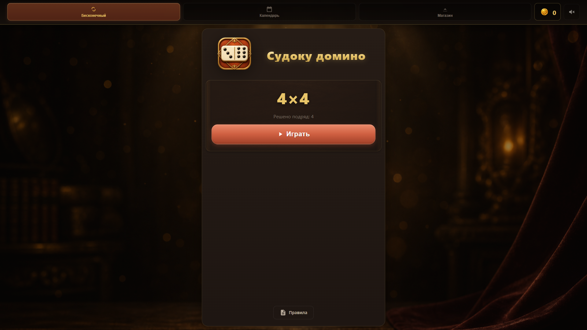 Судоку Домино — screenshot 1