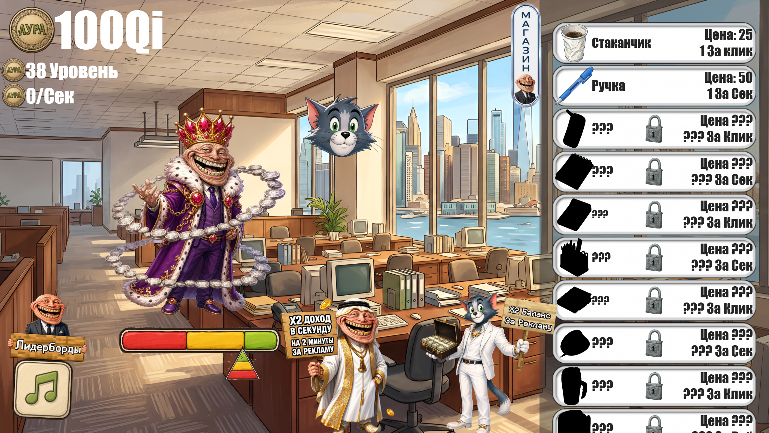 Аура Фарминг Симулятор: Сигма Кликер — screenshot 1