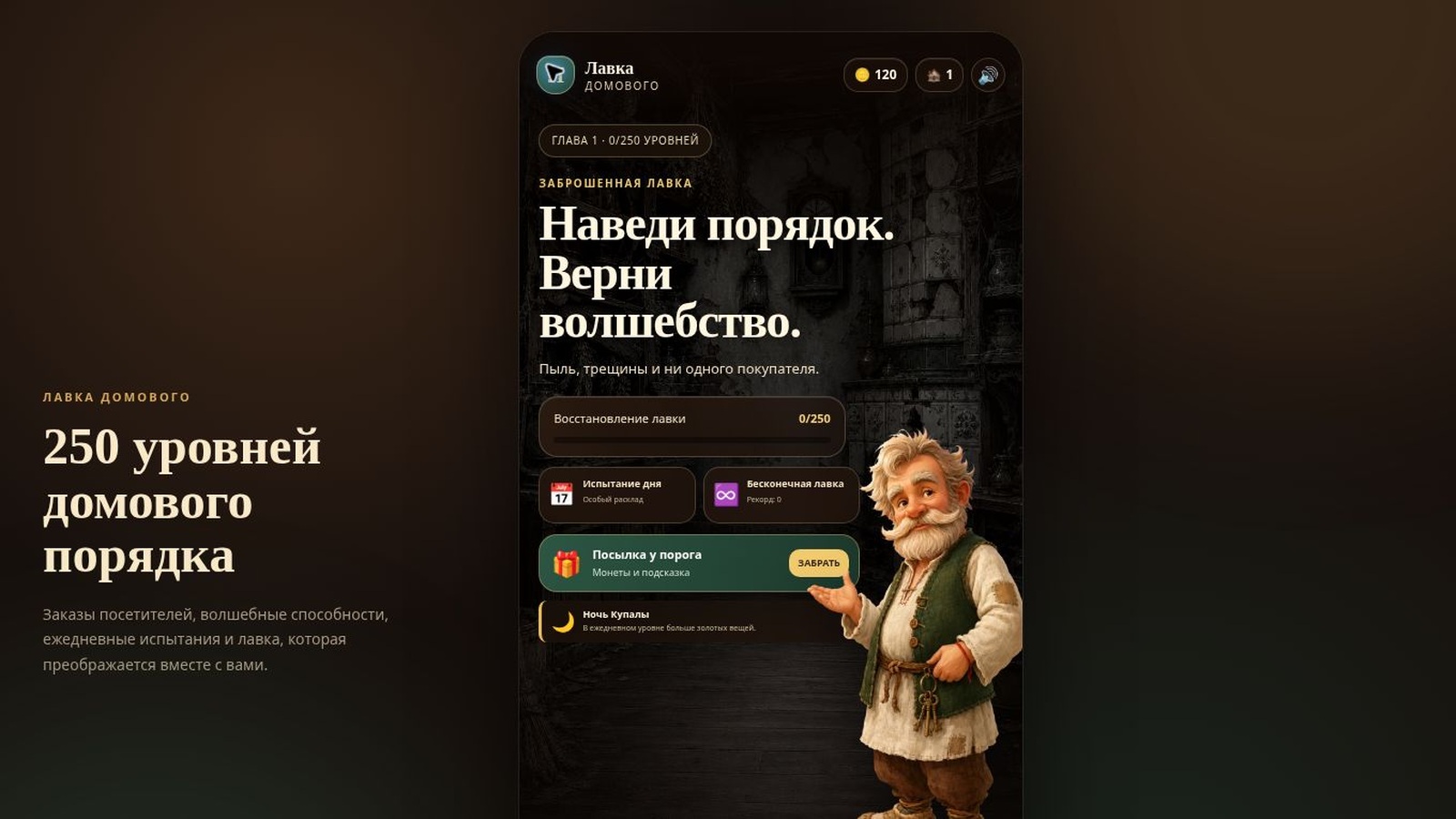 Лавка домового — screenshot 1