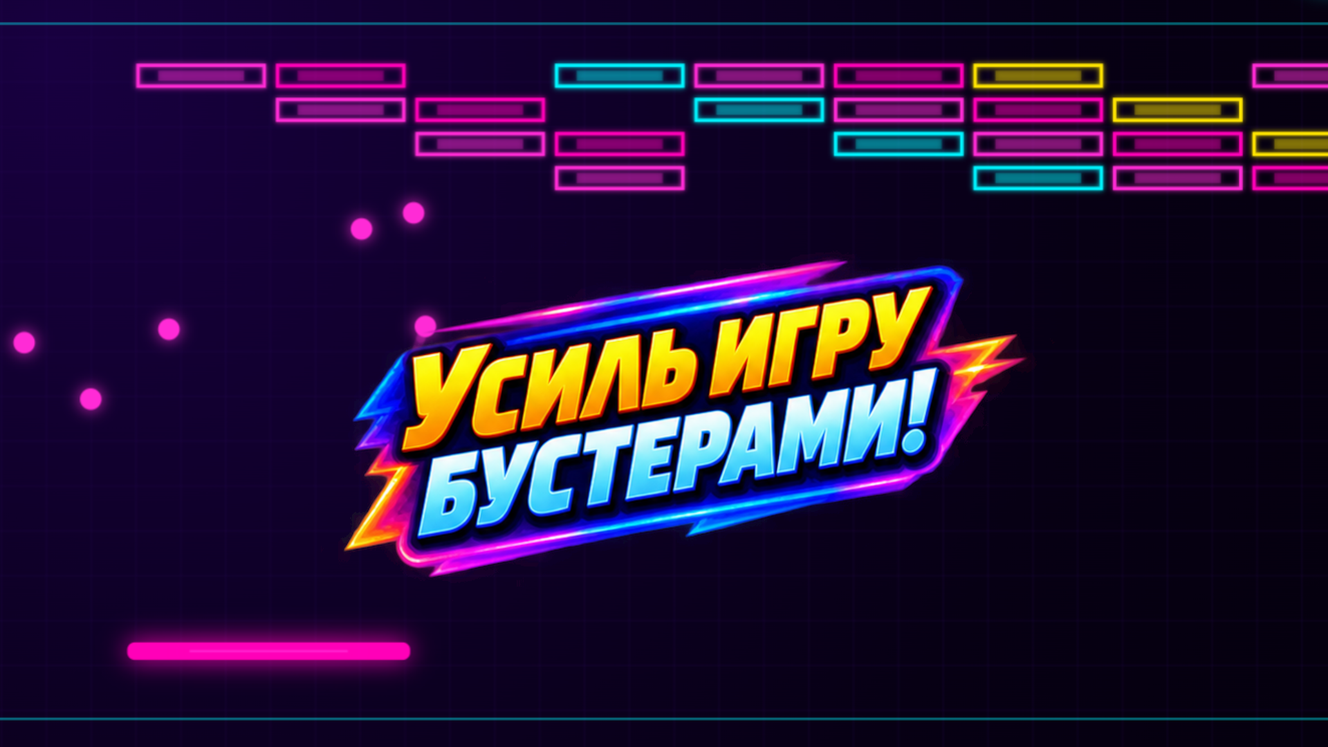 Разрушитель блоков: разбивание кирпичей шариком — screenshot 2