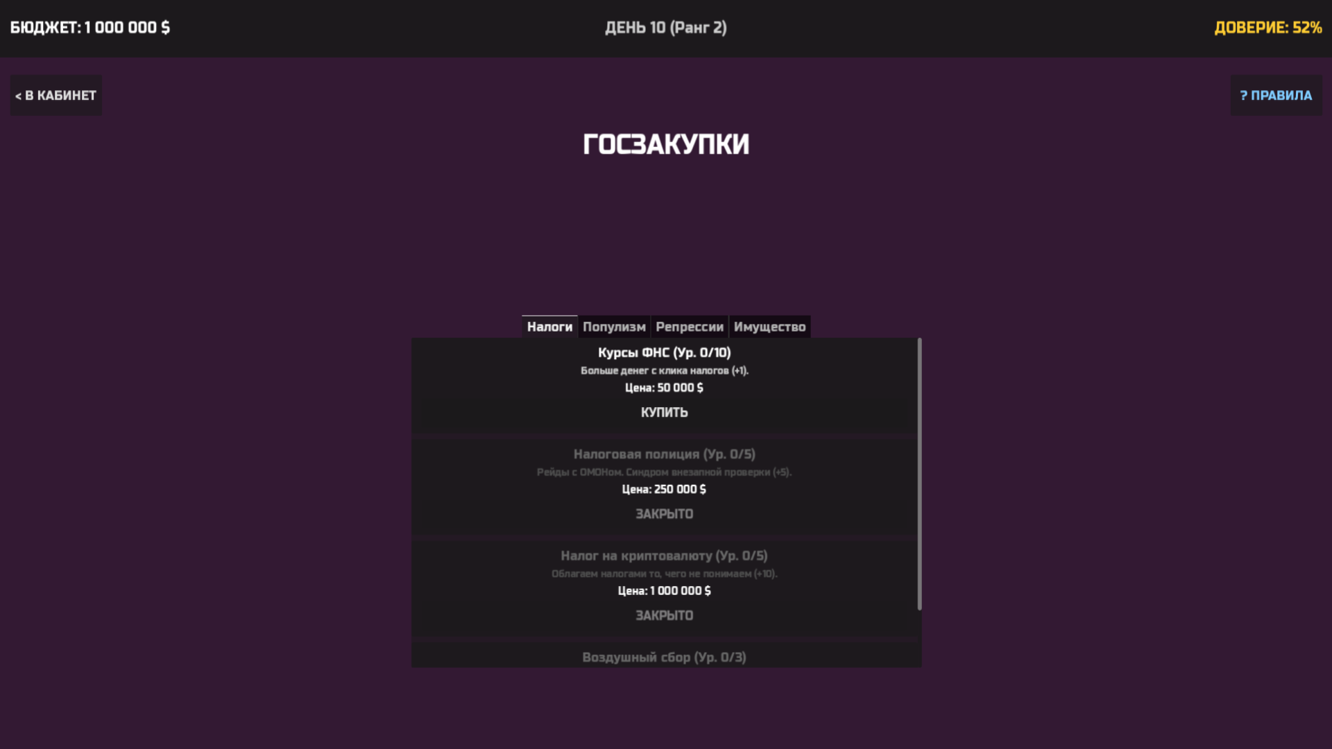 Симулятор чиновника: Запрещатор 3000 — screenshot 1