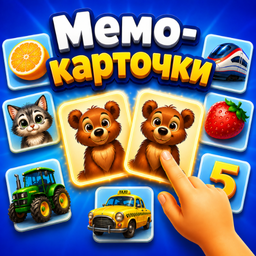 Мемо-карточки