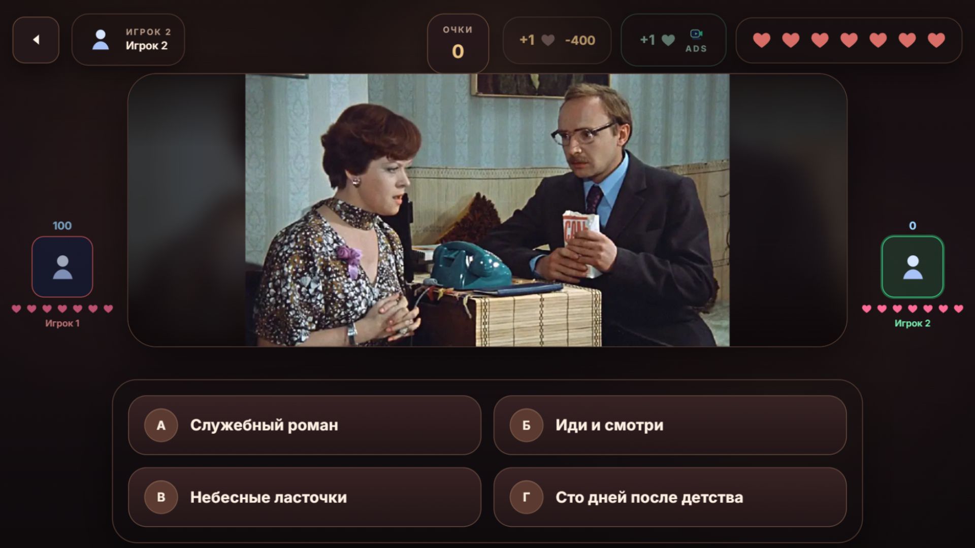 Киновикторина: Фильмы СССР — screenshot 1