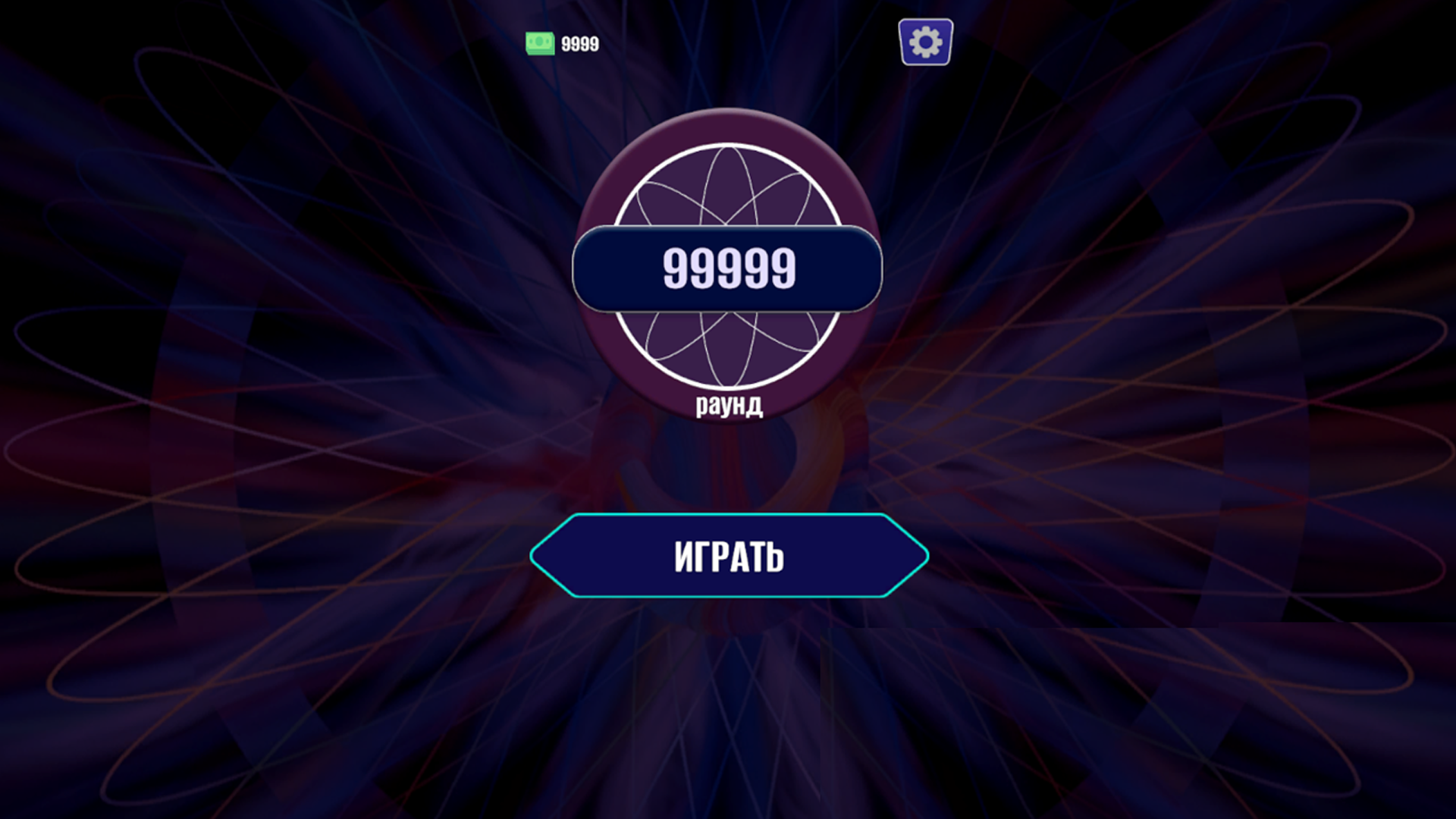 Миллионы вопросов — screenshot 2