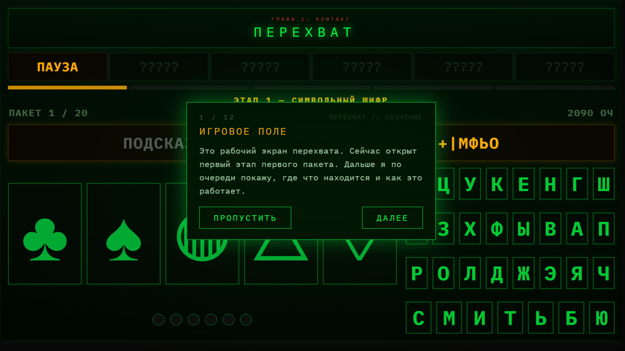 Совершенно секретно. Перехват_ — screenshot 2