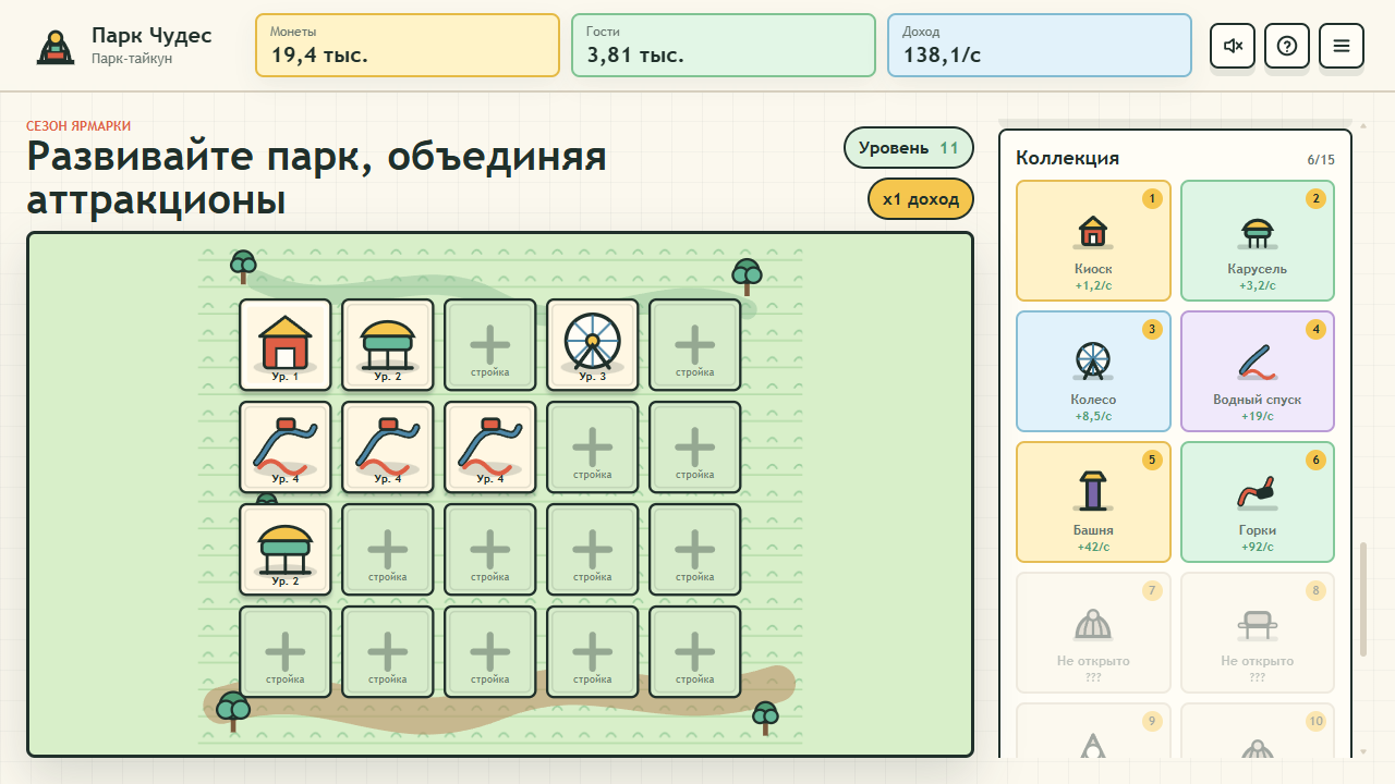 Парк Чудес — screenshot 2