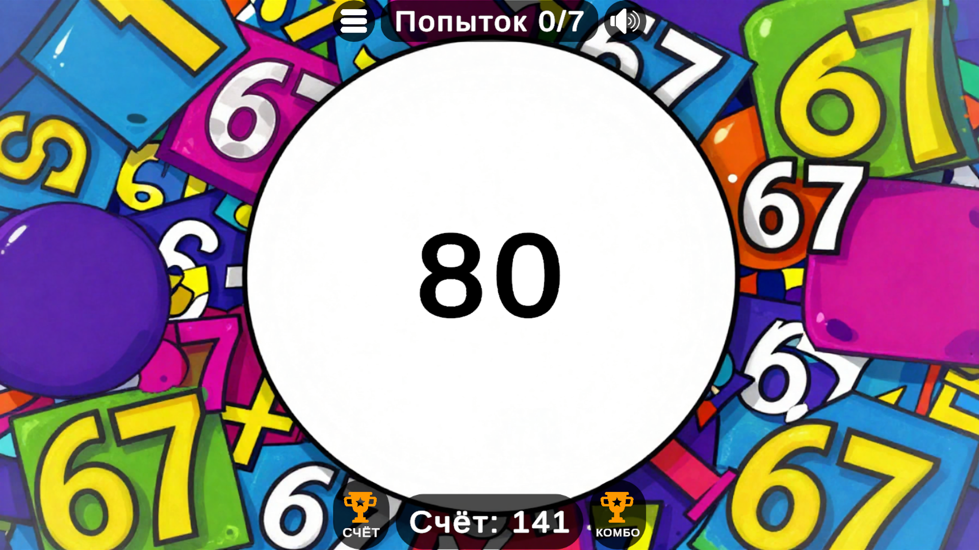 Поймай число 67! — screenshot 2