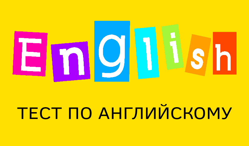 English тест по английскому game cover