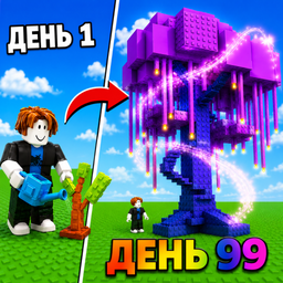 Сруби Свое Дерево!