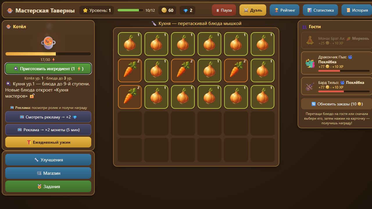 Мастерская Таверны — screenshot 1