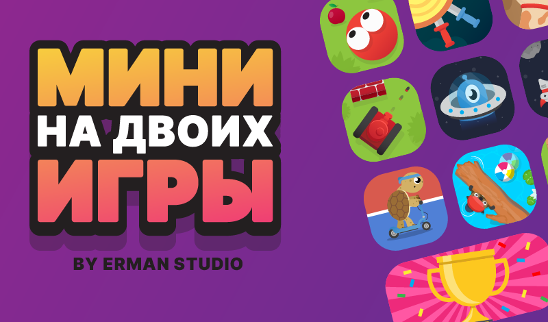 Мини-игры на двоих game cover