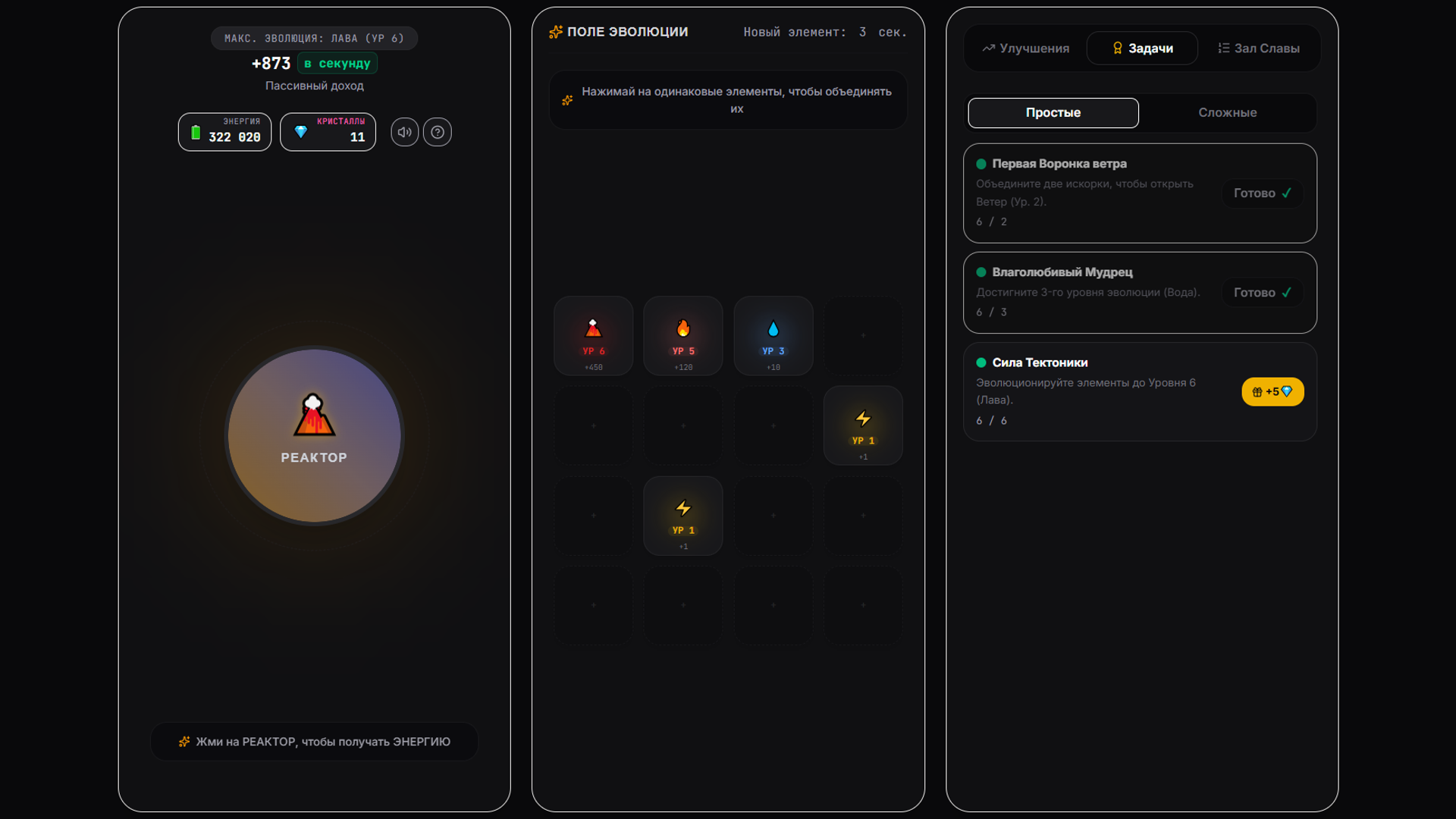 Реактивная эволюция — screenshot 2