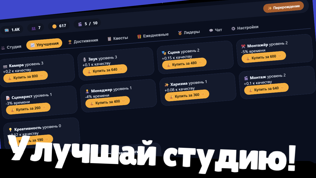 Звёздный Блогер — screenshot 6