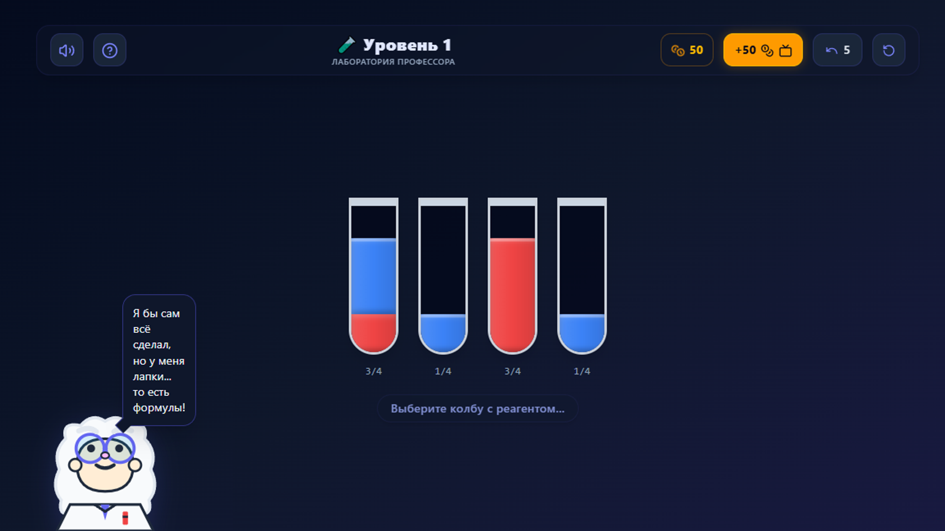Лаборатория профессора — screenshot 2