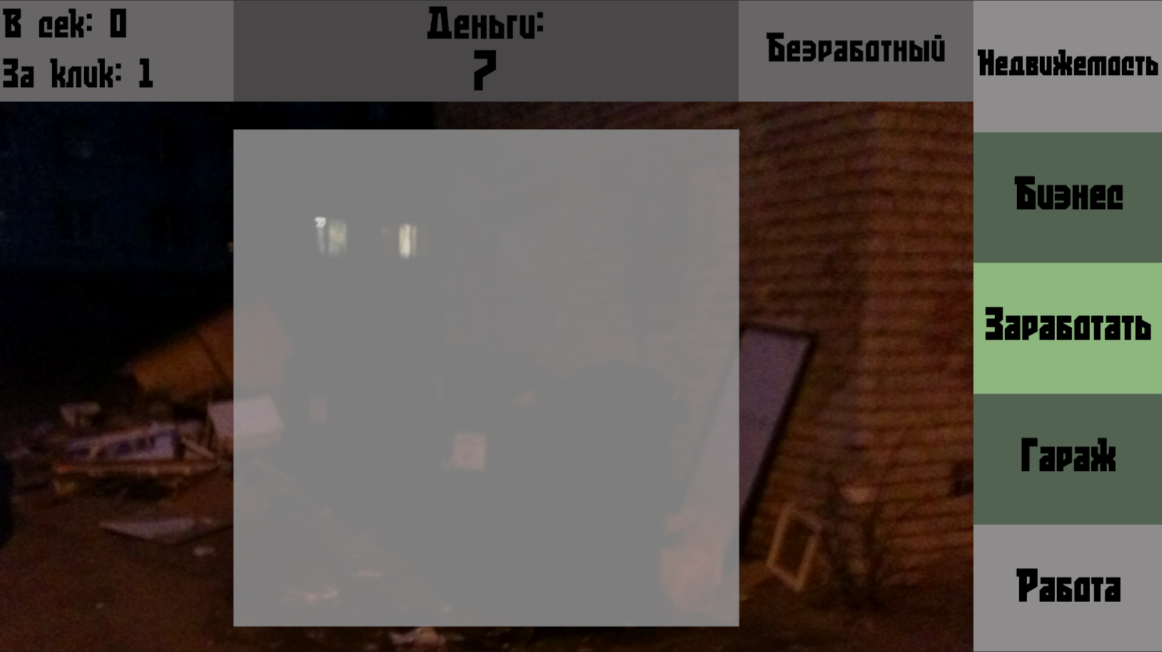 Кликер. Бизнес империя — screenshot 5