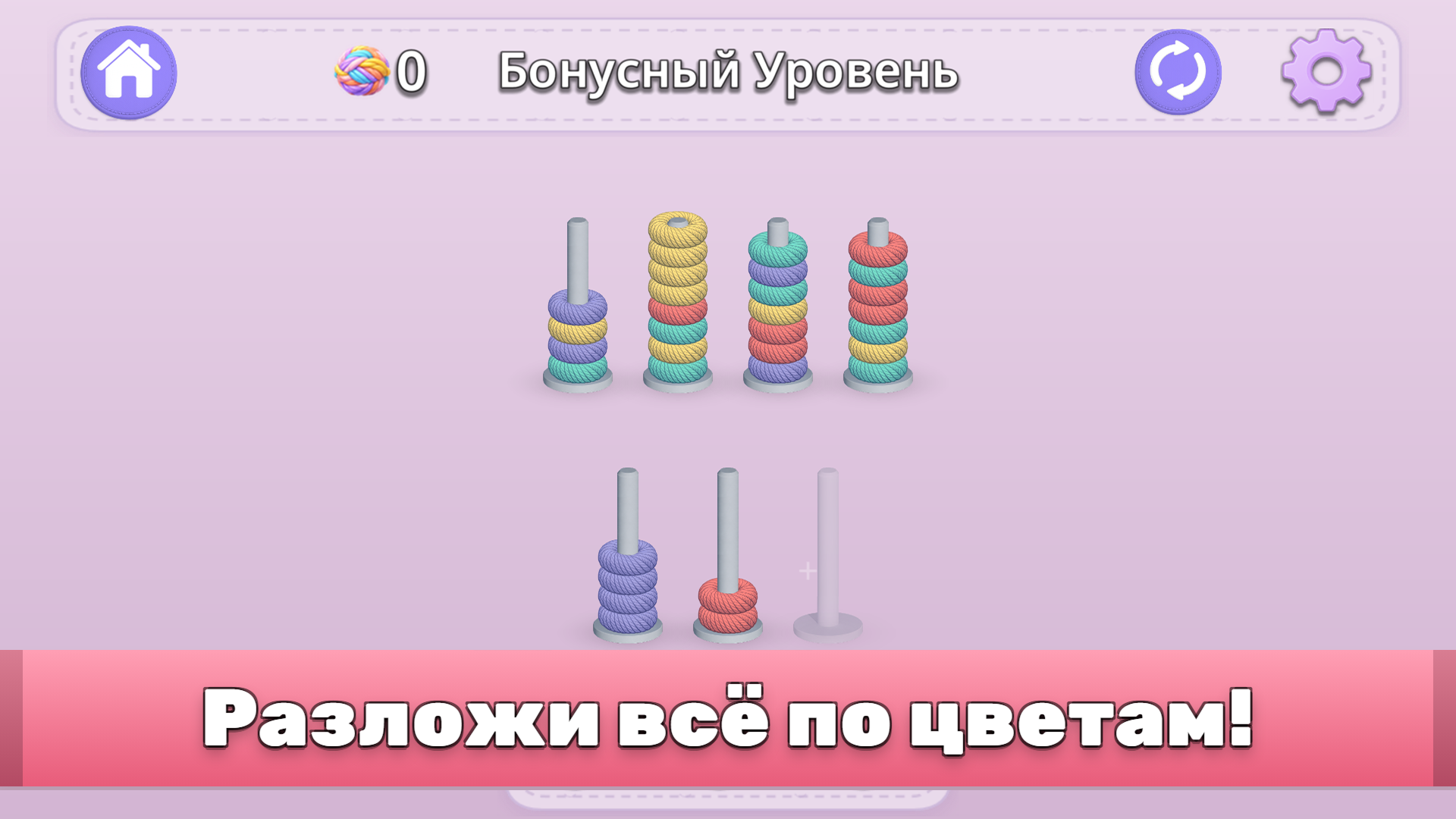 Сортировка Ниток: Вязаные Картинки — screenshot 1