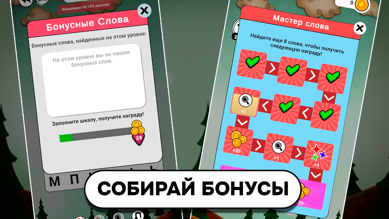 Найди Слова Словомания — screenshot 2
