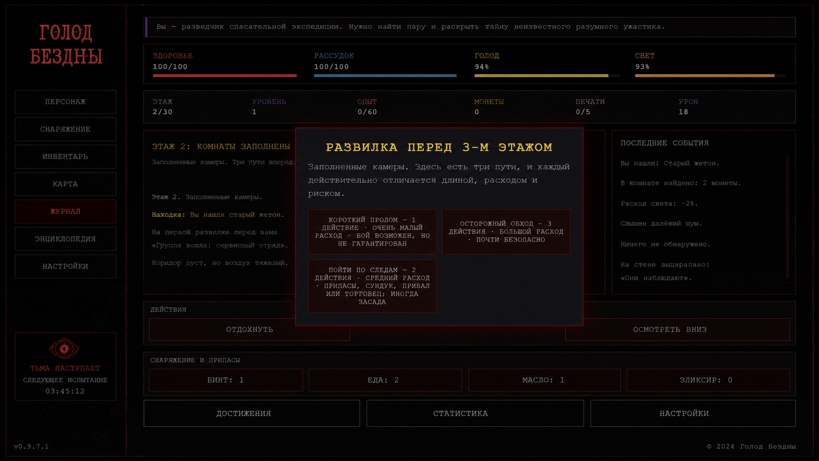 Голод Бездны — screenshot 1