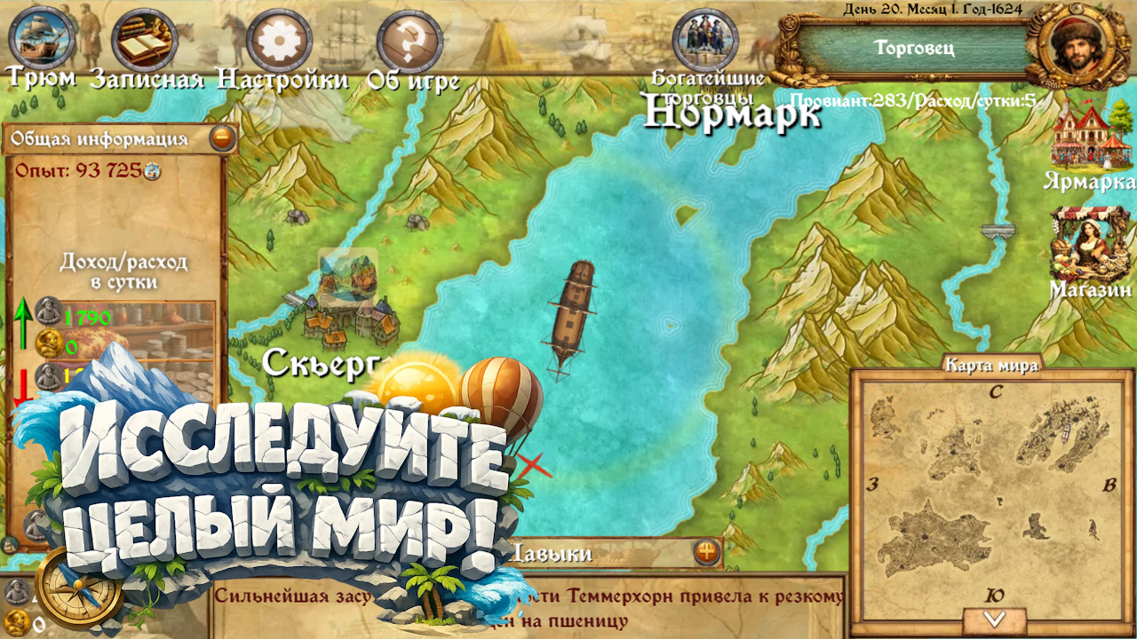 Торговец — screenshot 9