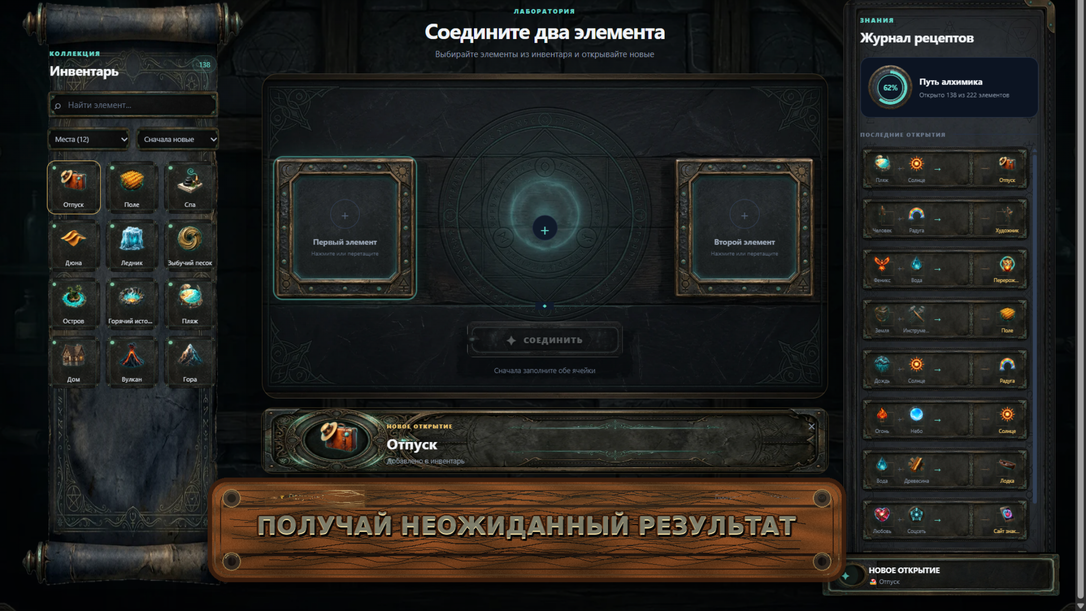 Алхимия: Лаборатория элементов — screenshot 1
