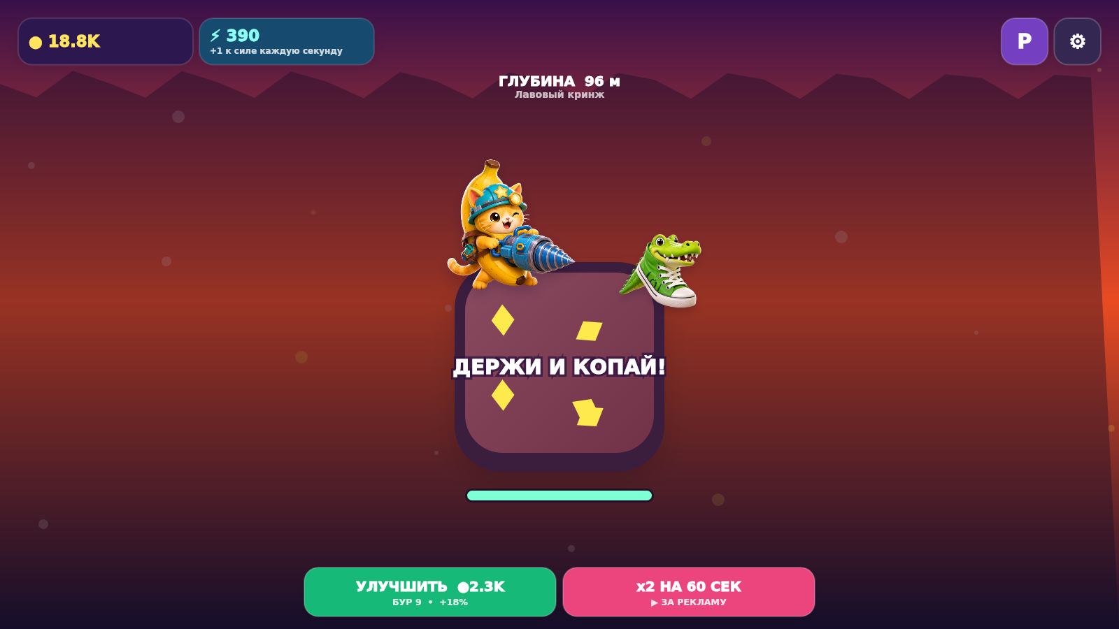 Копай мемов! +1 к силе в секунду — screenshot 2