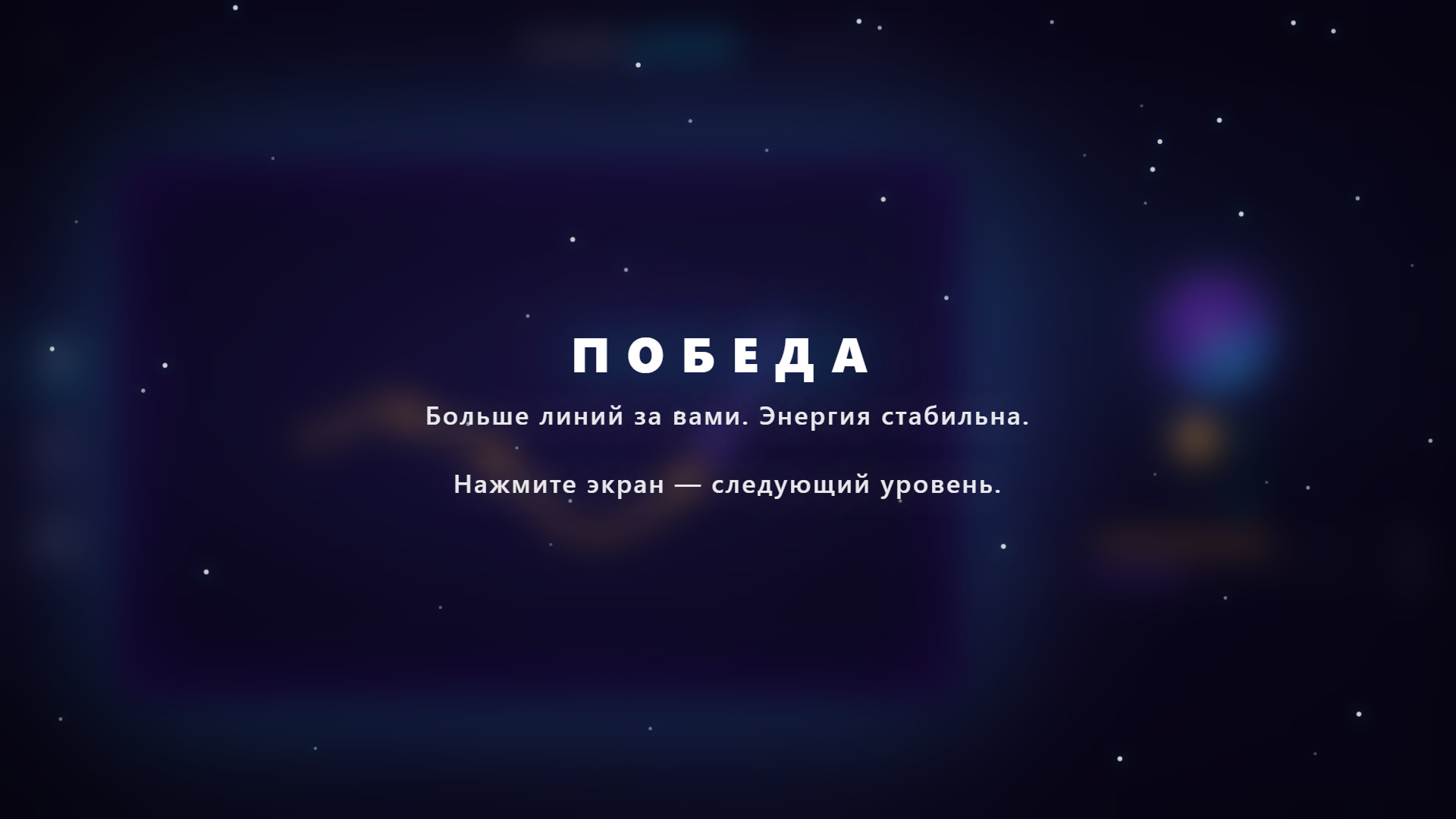 Рубеж Линий — screenshot 3