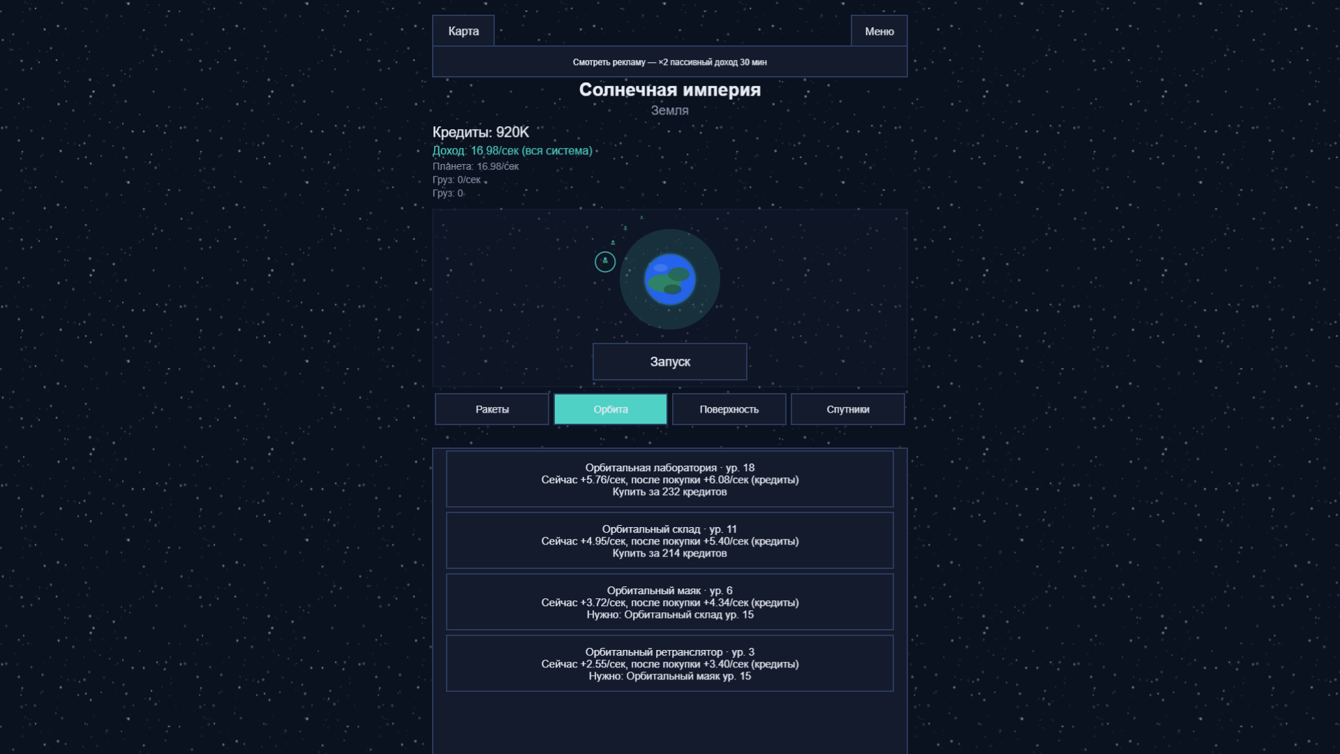 Солнечная империя — screenshot 4