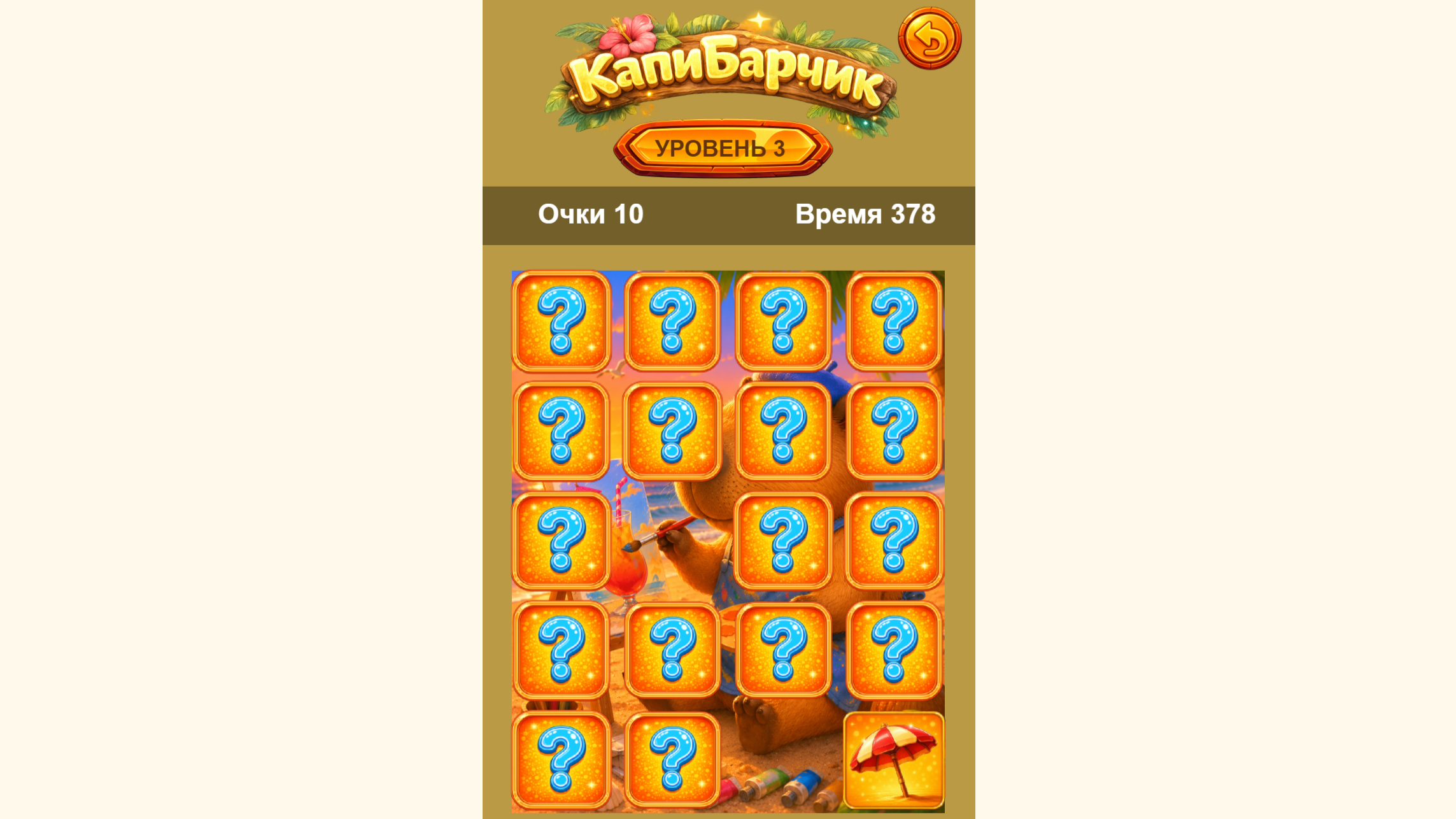 КапиБарчик Найди Пару — screenshot 4