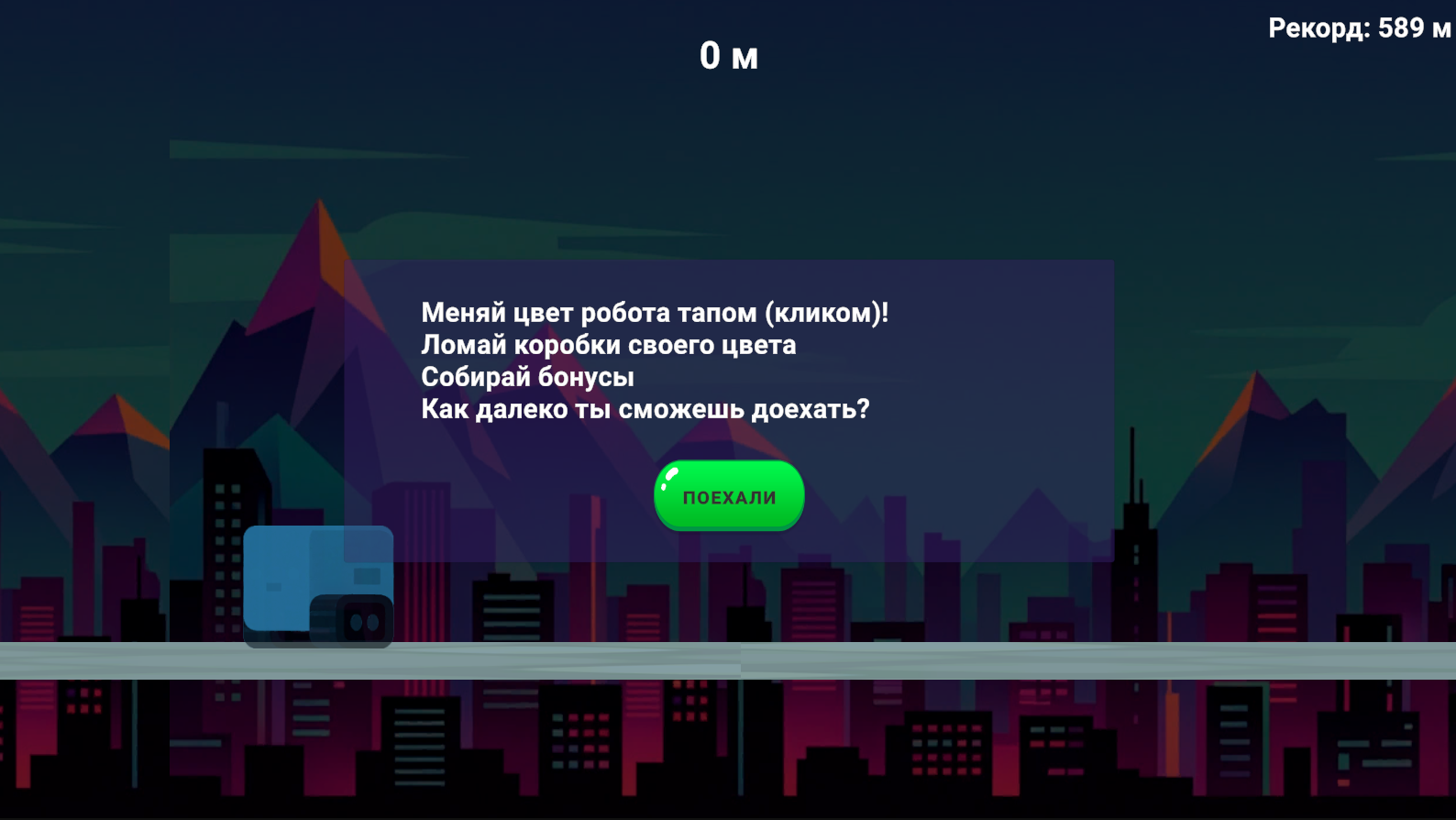 ХромаБот: Цветной Забег — screenshot 1