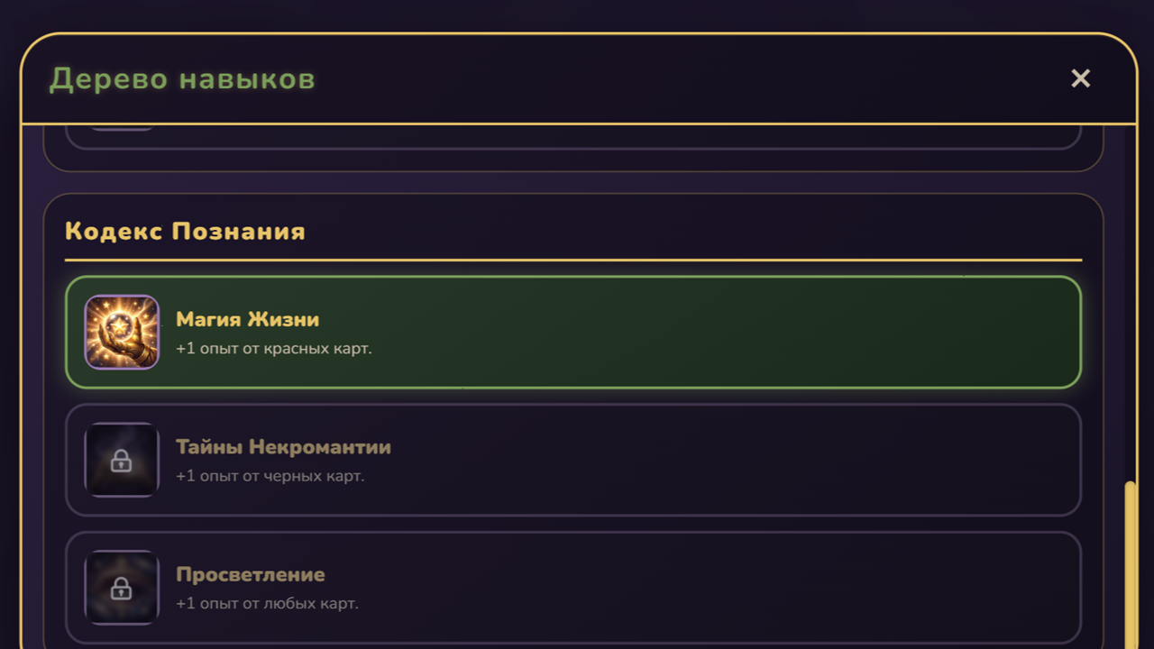 Пасьянс Таро: Гильдия Магов — screenshot 5