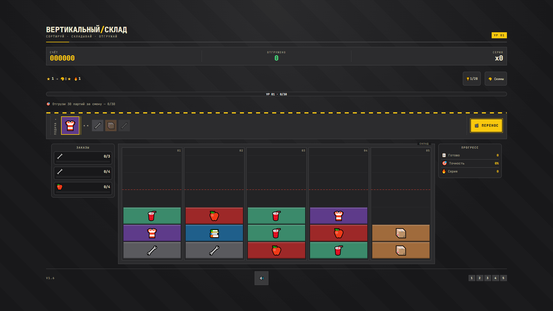 Вертикальный склад — screenshot 2