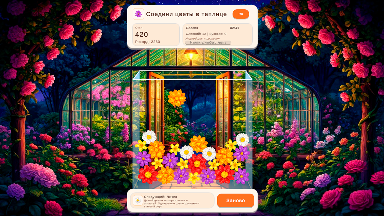 Соедини цветы в теплице — screenshot 7