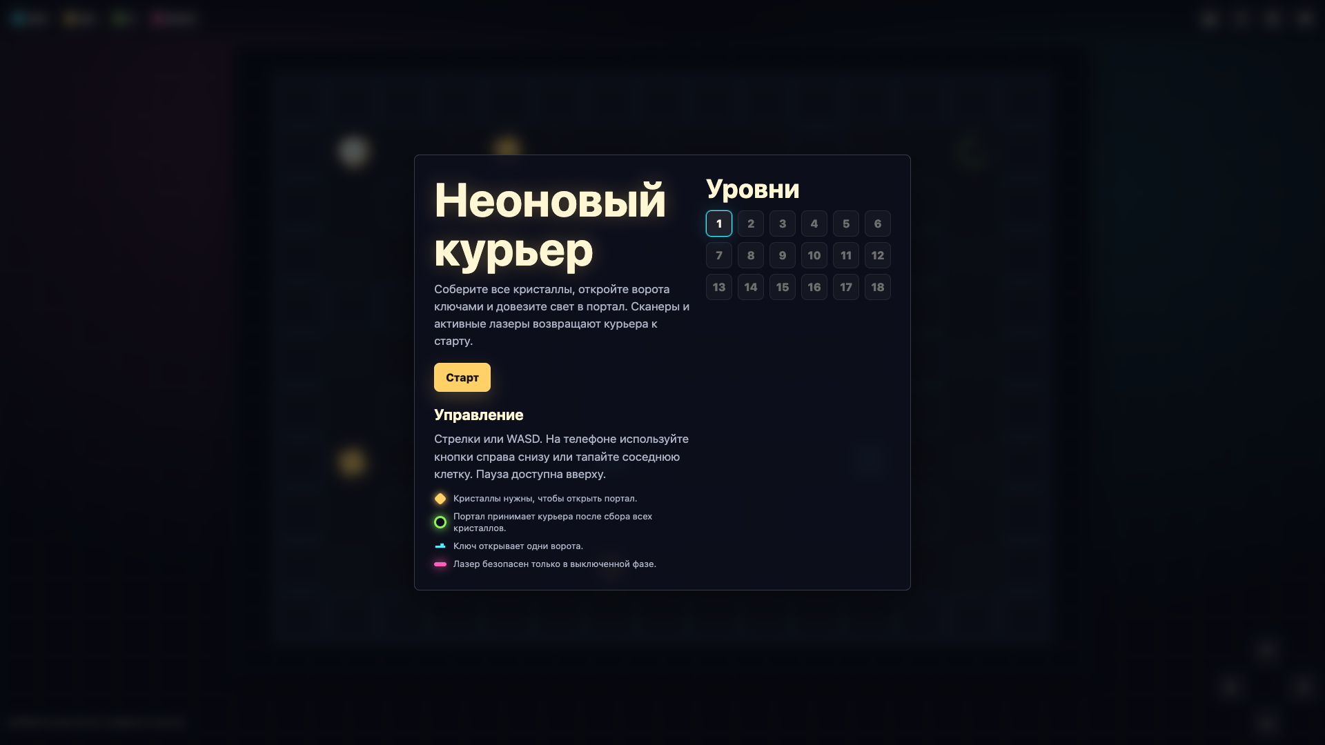 Неоновый курьер — screenshot 2