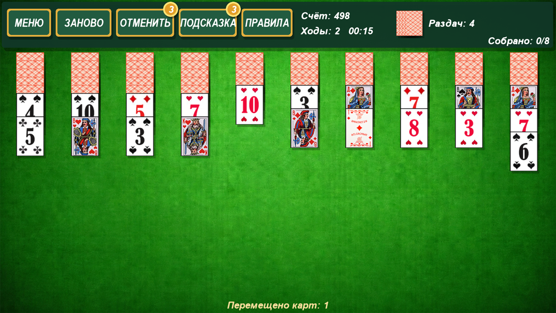 Классический пасьянс паук 1,2,4 масти — screenshot 6
