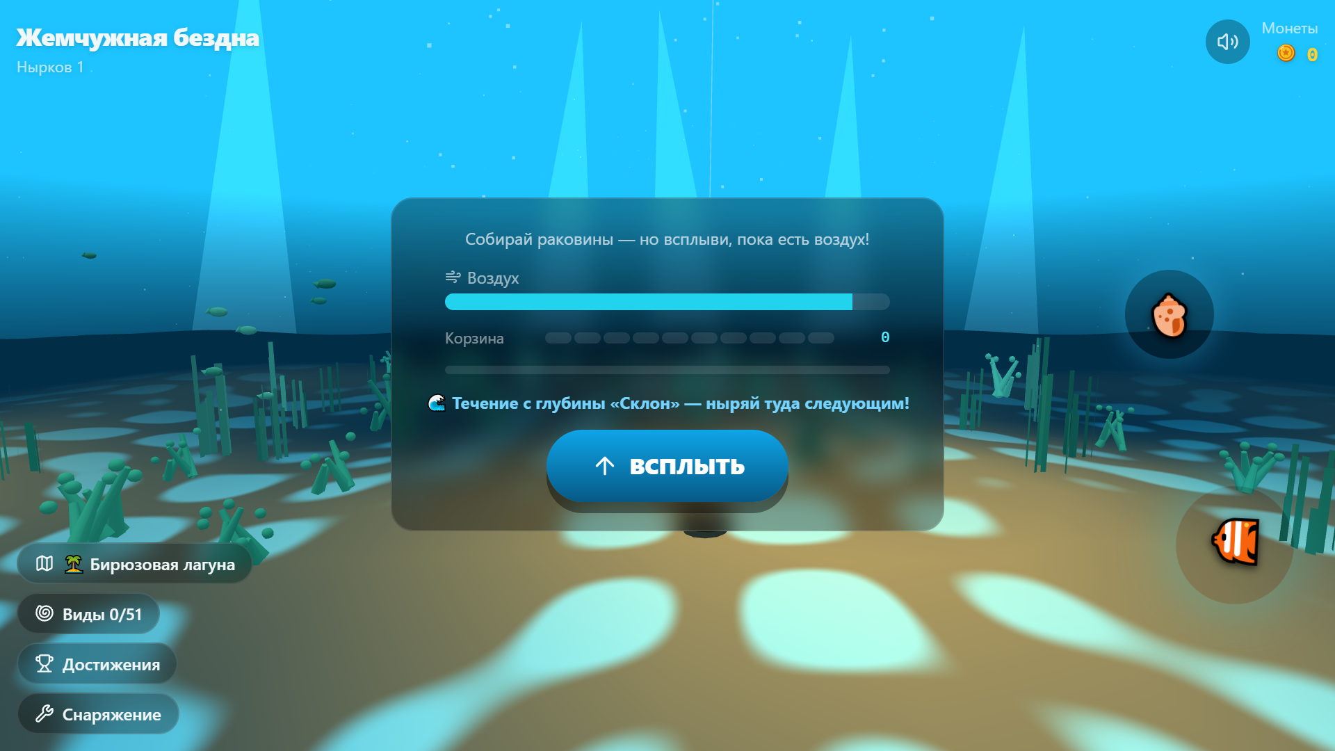 Жемчужная бездна — screenshot 2