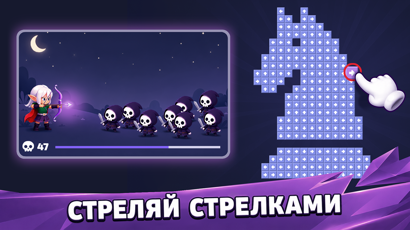 Стреляй стрелки — screenshot 1