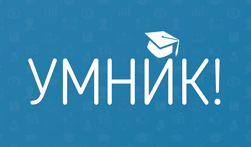 Умник! game cover